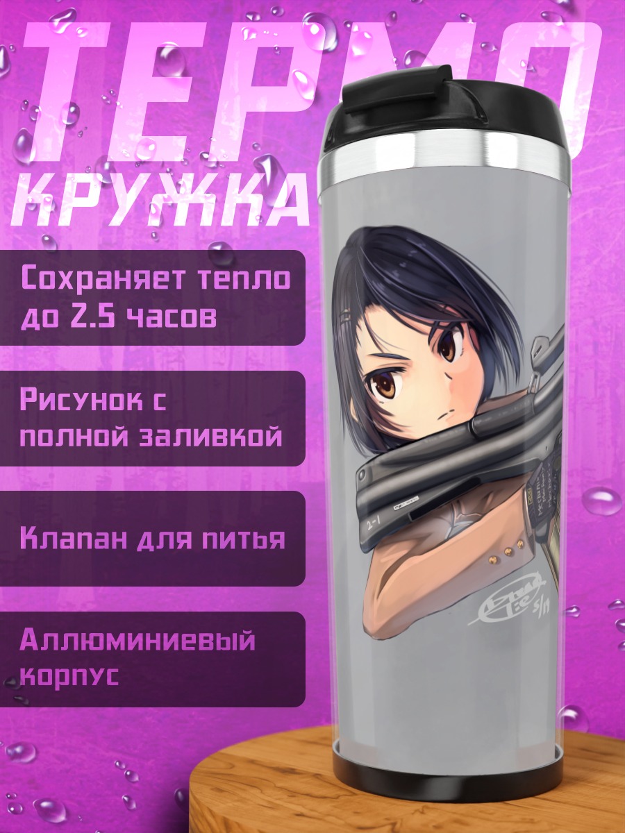 Термокружка Девушка с дробовиком