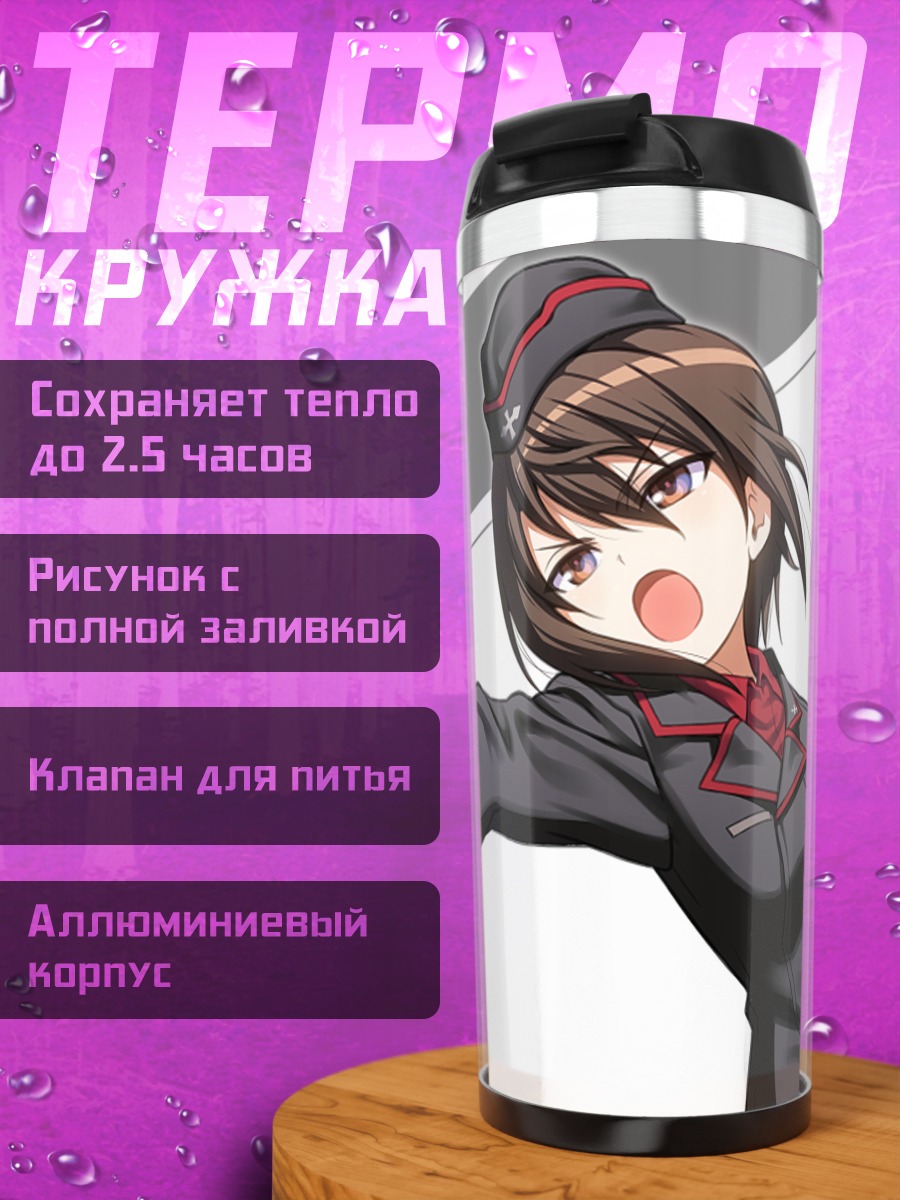 Термокружка Махо Нисидзуми в форме