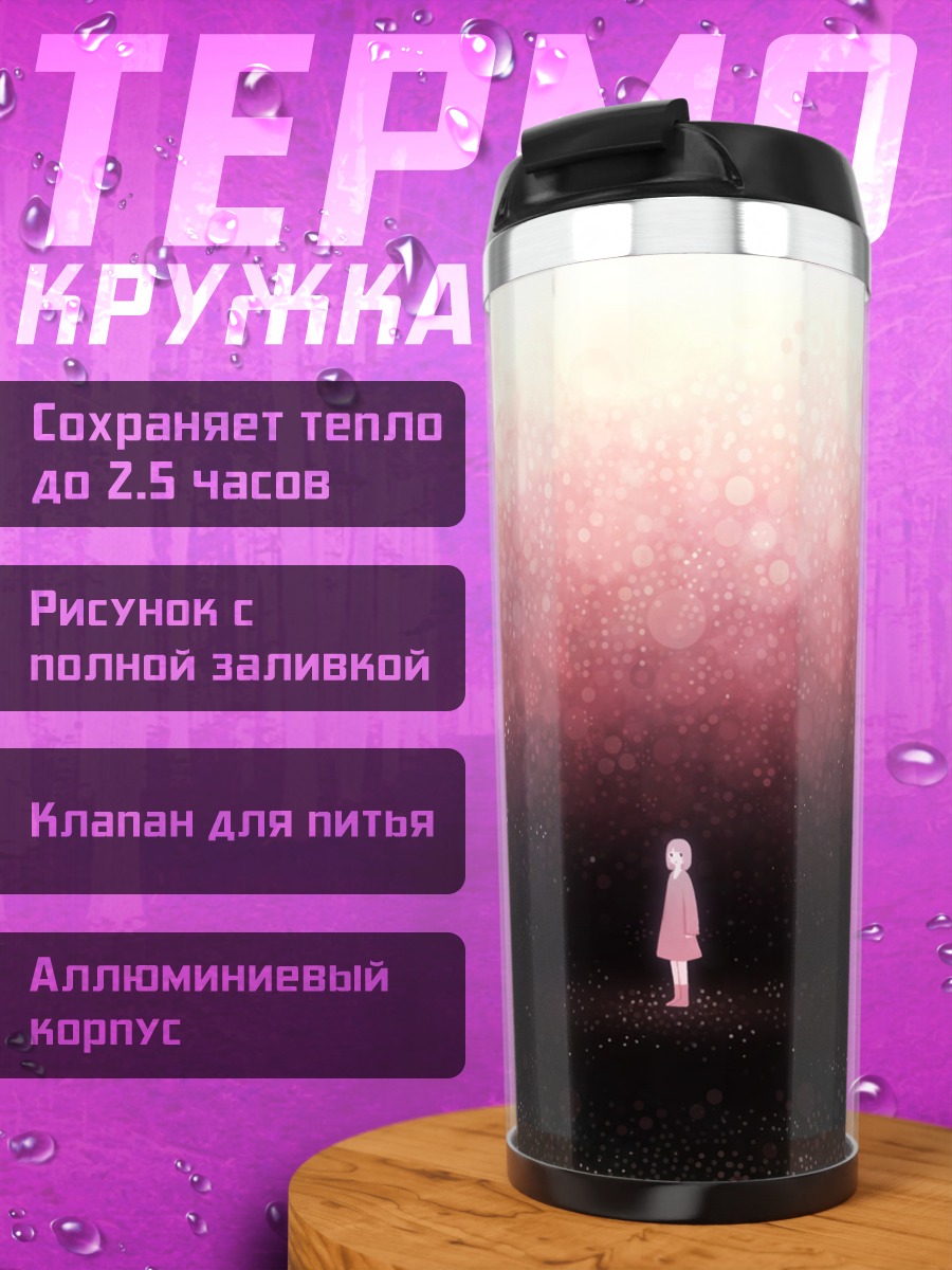 Термокружка Девушка в красном