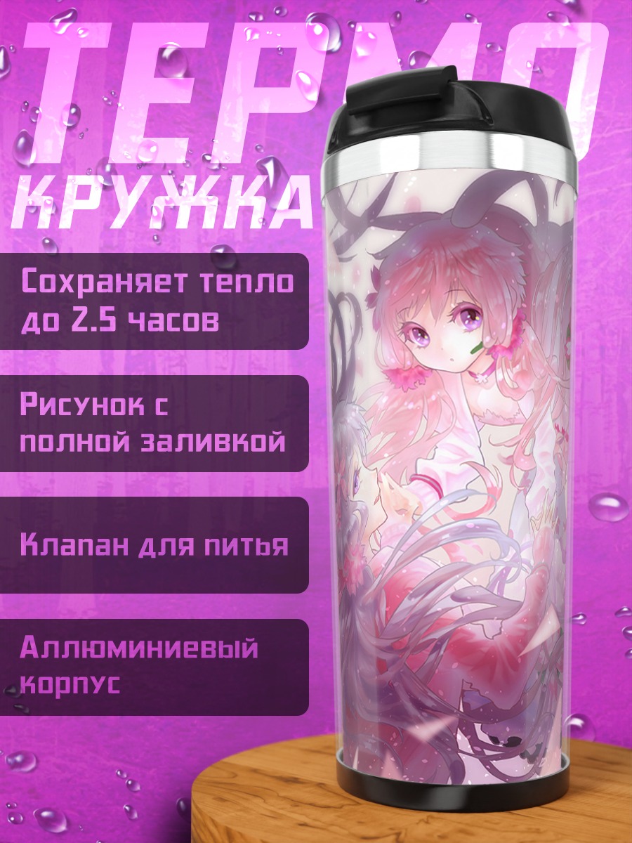 Термокружка Юдзуки Юкари в цветах