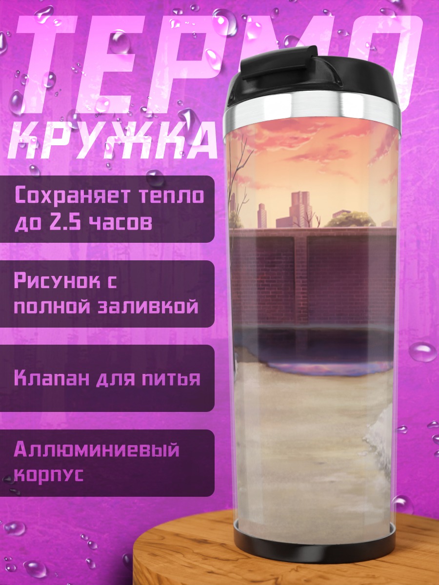 Термокружка Зимний закат у стены