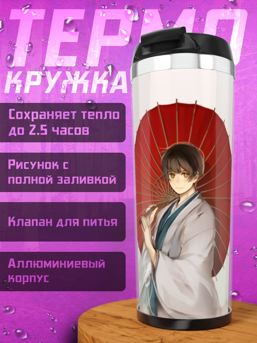 Термокружка Япония с зонтом