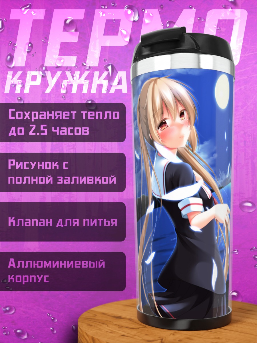 Термокружка Мурасамэ под луной