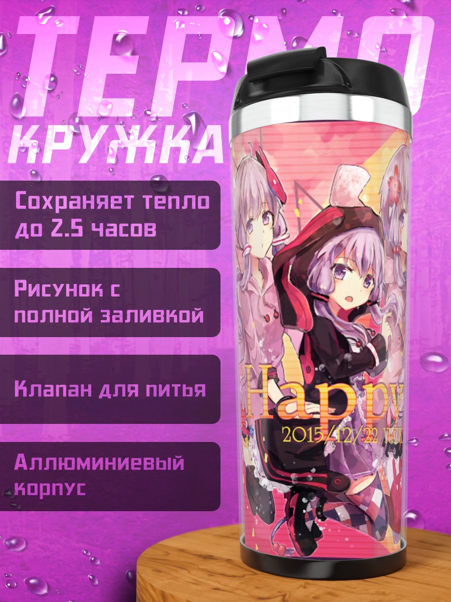 Термокружка Юзуки Юкари и друзья