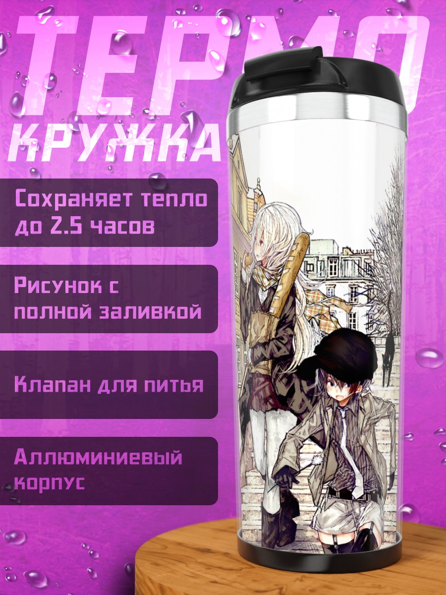 Термокружка Девушки в городе