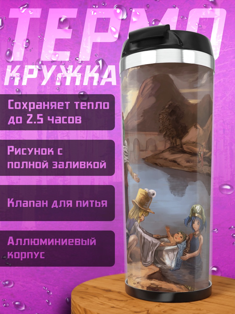 Термокружка Девушки Тохо у реки