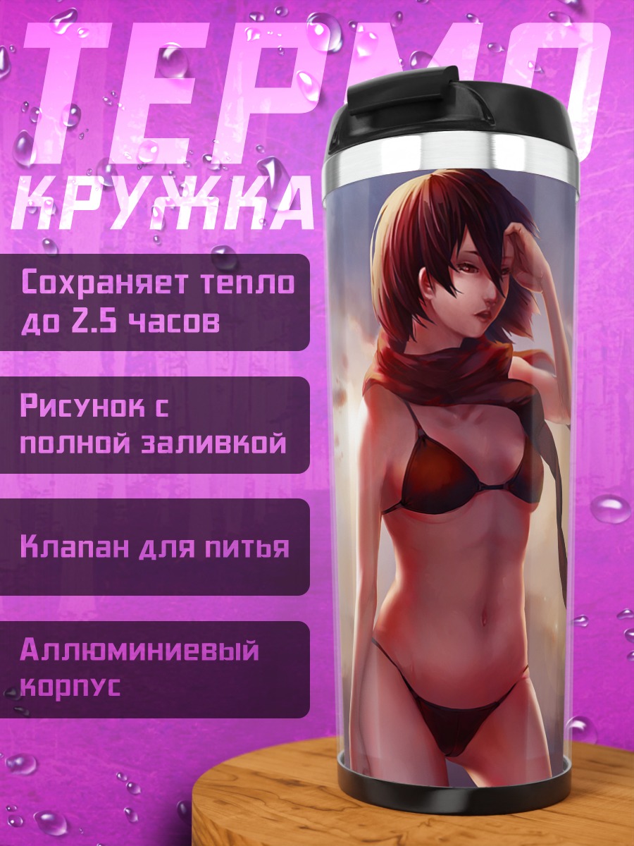 Термокружка Микаса Аккерман на закате