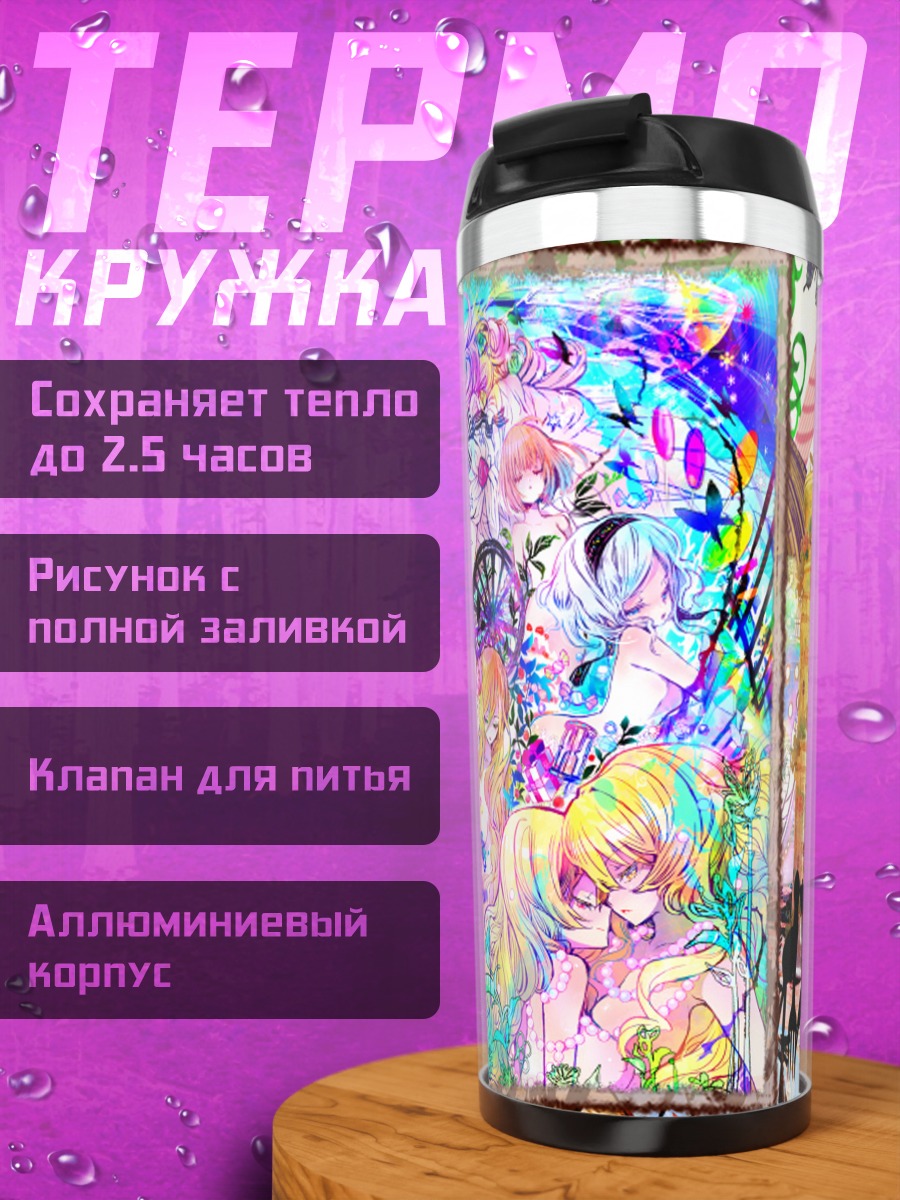 Термокружка Сказка Реквием