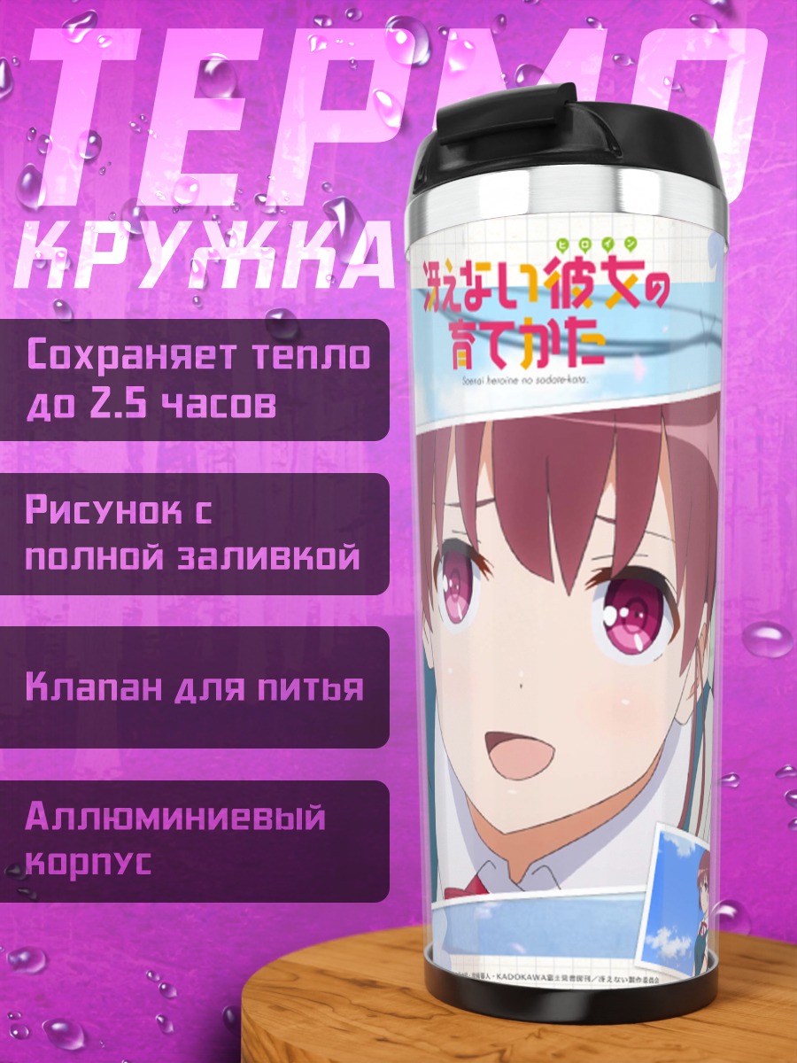 Термокружка Идзуми Хасима в коллаже