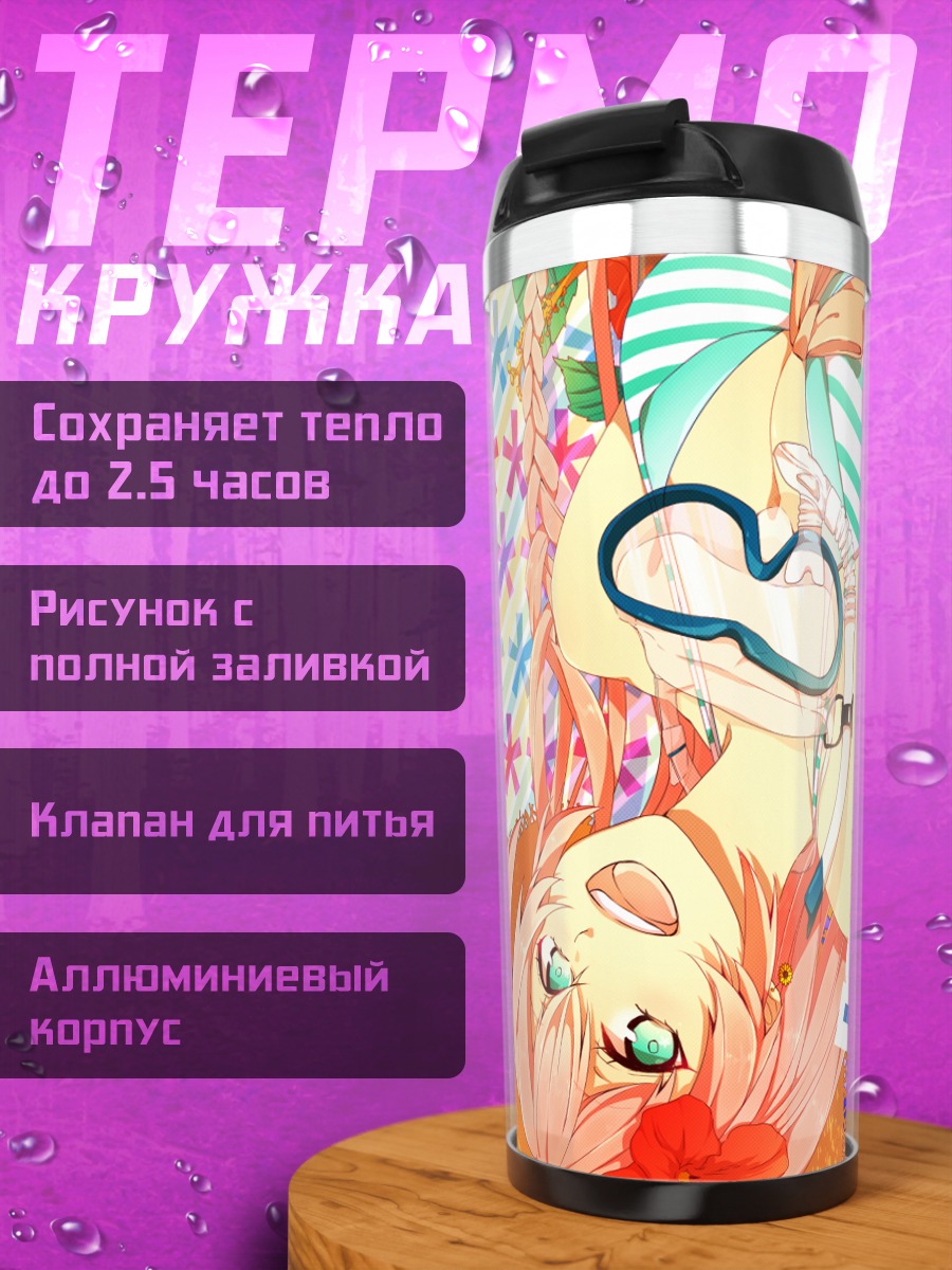 Термокружка Лука Мегурин Лето