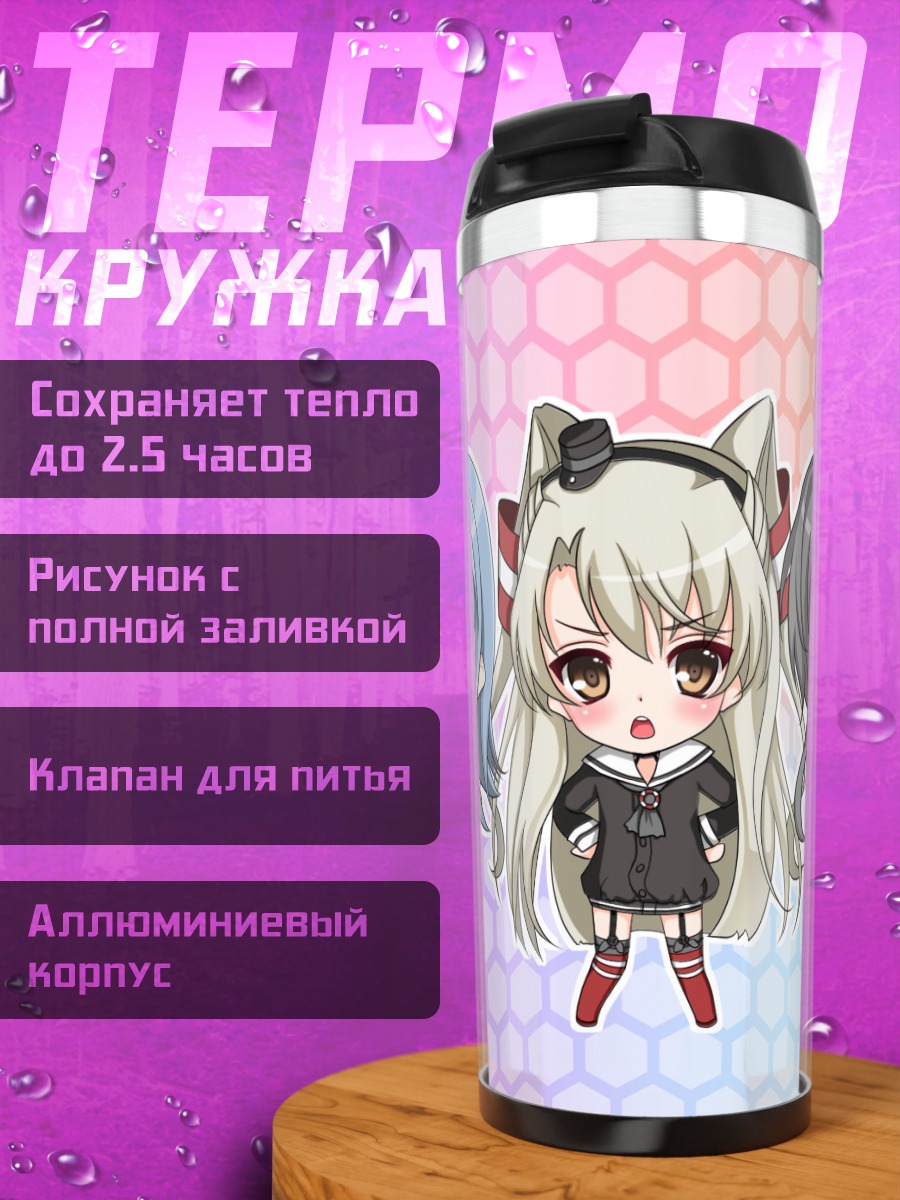 Термокружка Девочки Kantai Collection