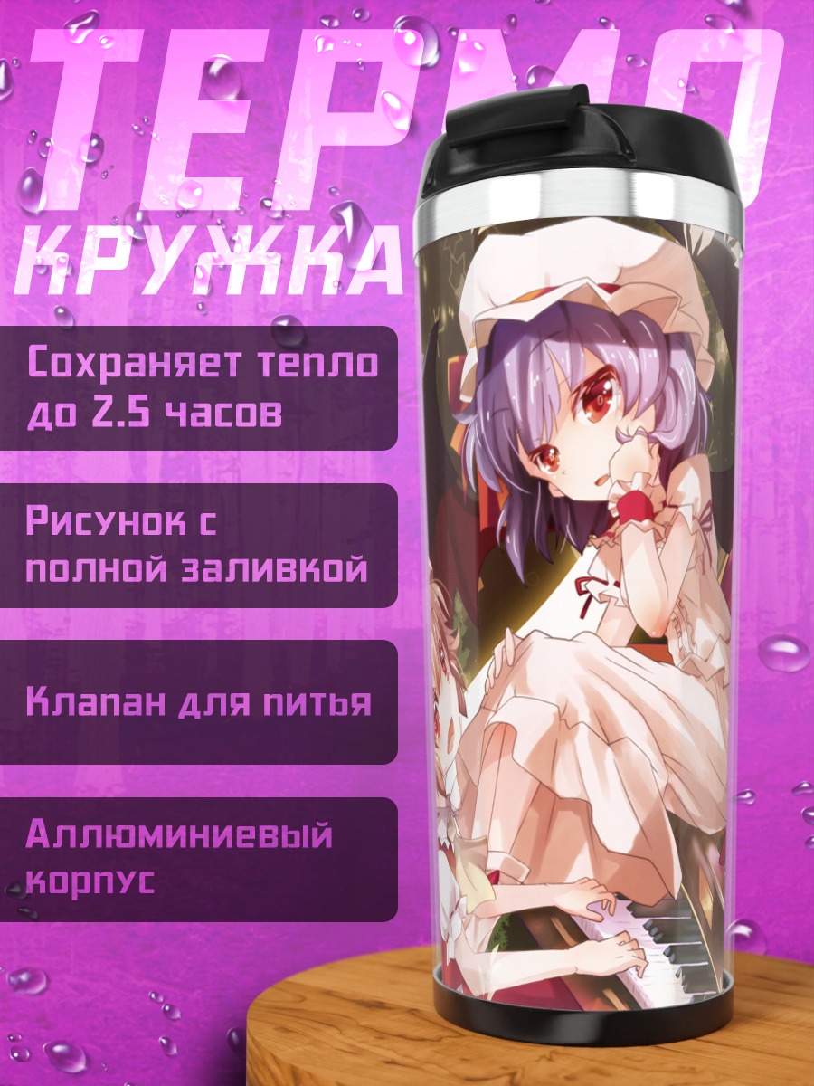 Термокружка Фландр и Ремилия Скарлет