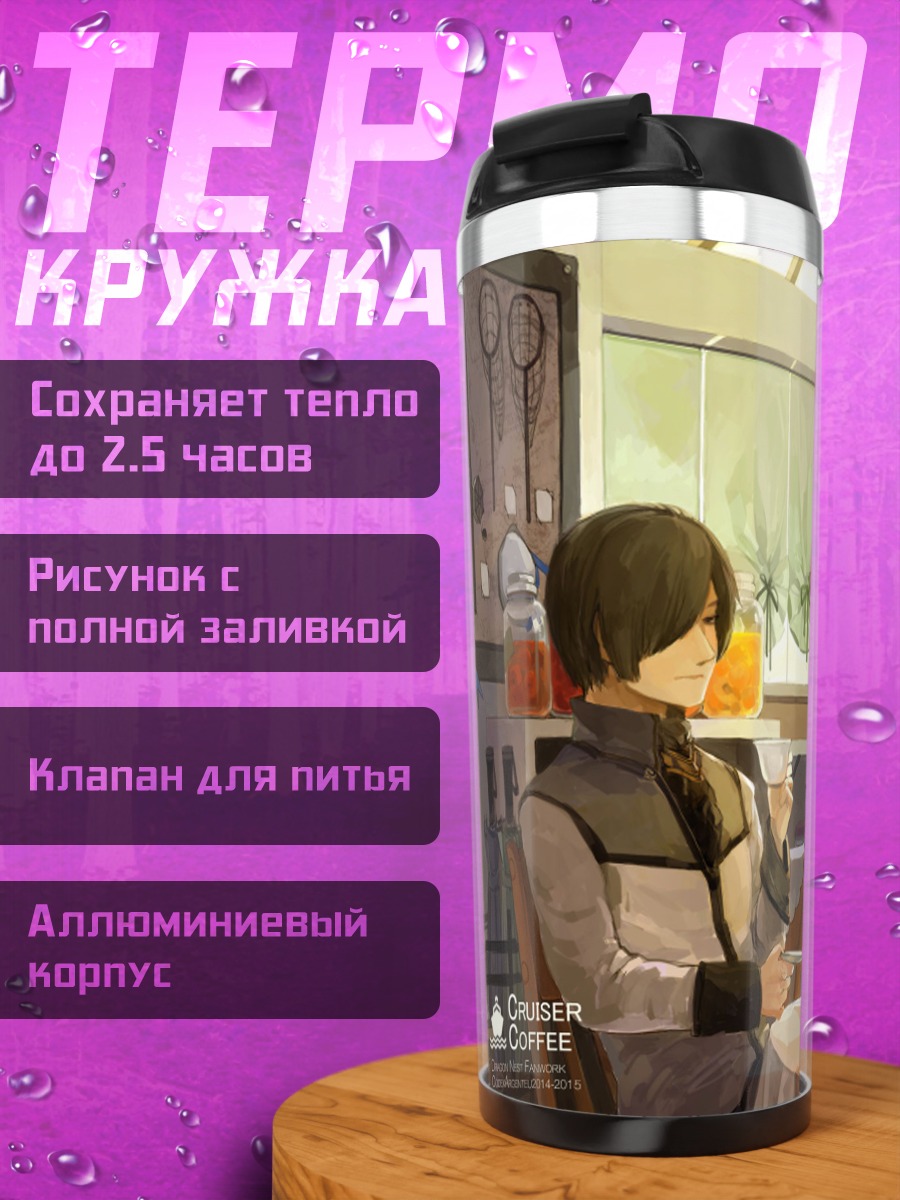 Термокружка Перерыв на кофе