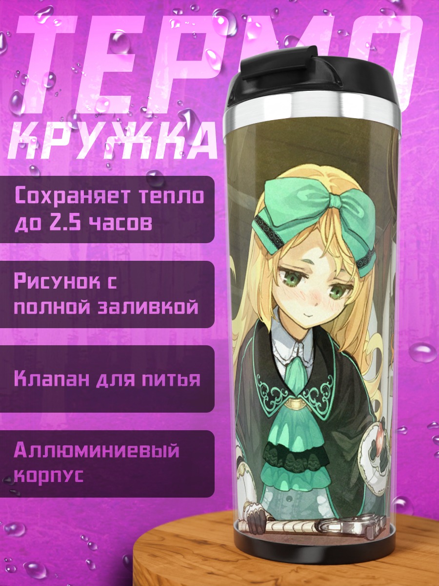 Термокружка Юри Кротце в мастерской