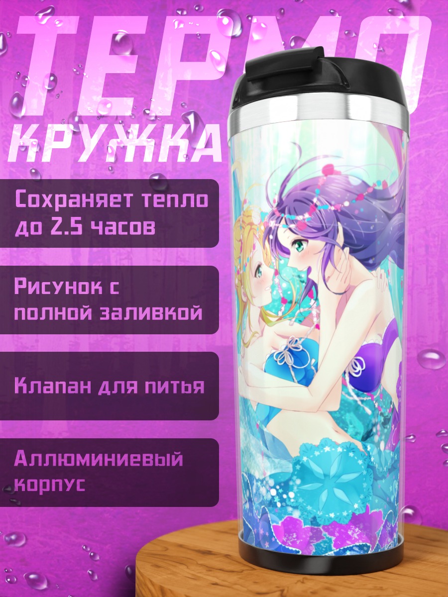 Термокружка Эри Аясэ и Нозоми Тодзё