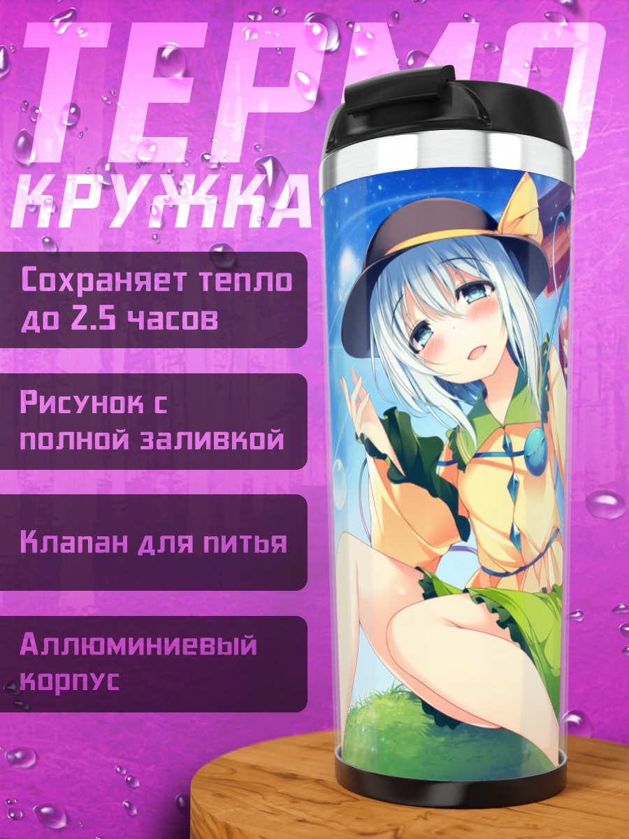 Термокружка Рейму Хакурэй и подруги