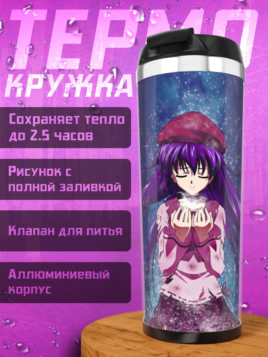 Термокружка Сихо Мацури в сиянии