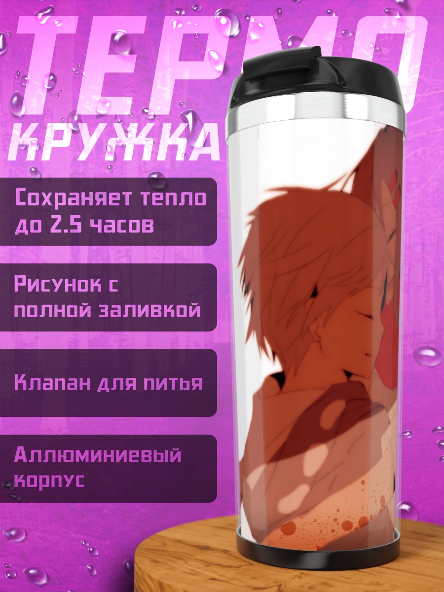 Термокружка Шуя Кано и Аяно