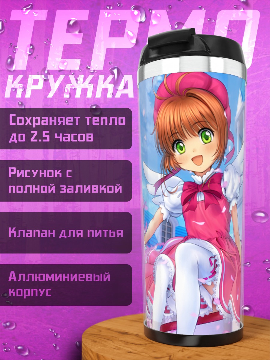 Термокружка Сакура Киномото в сакуре