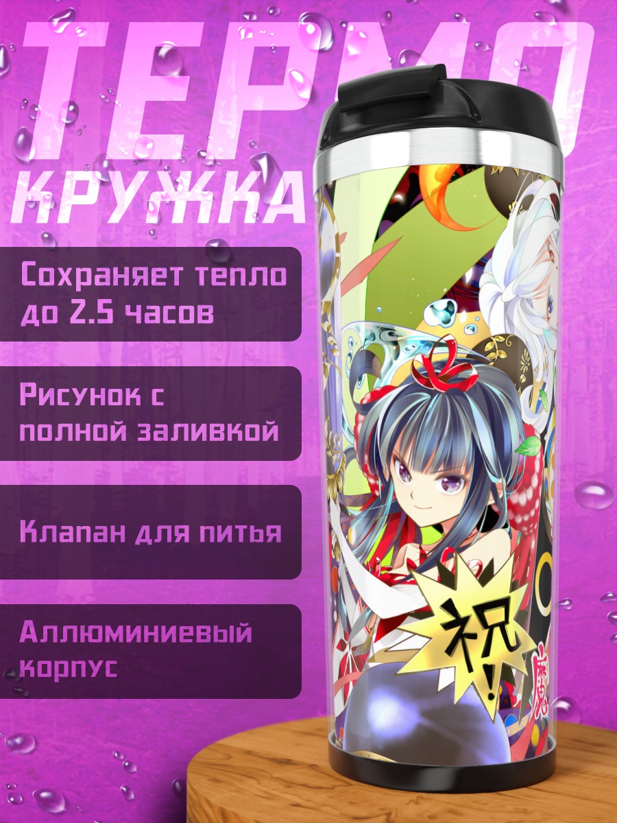 Термокружка Наруко Аоба в бою