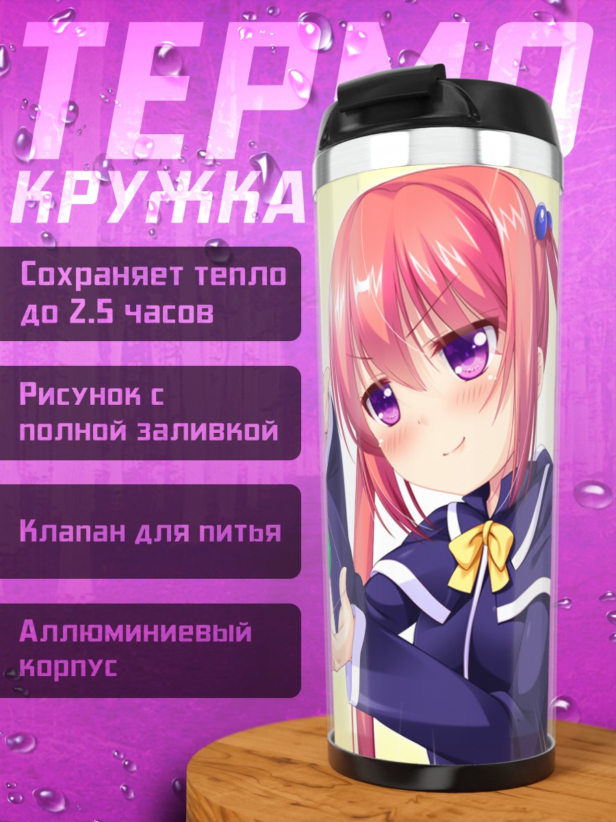 Термокружка Офелия Ланкастер с нитью