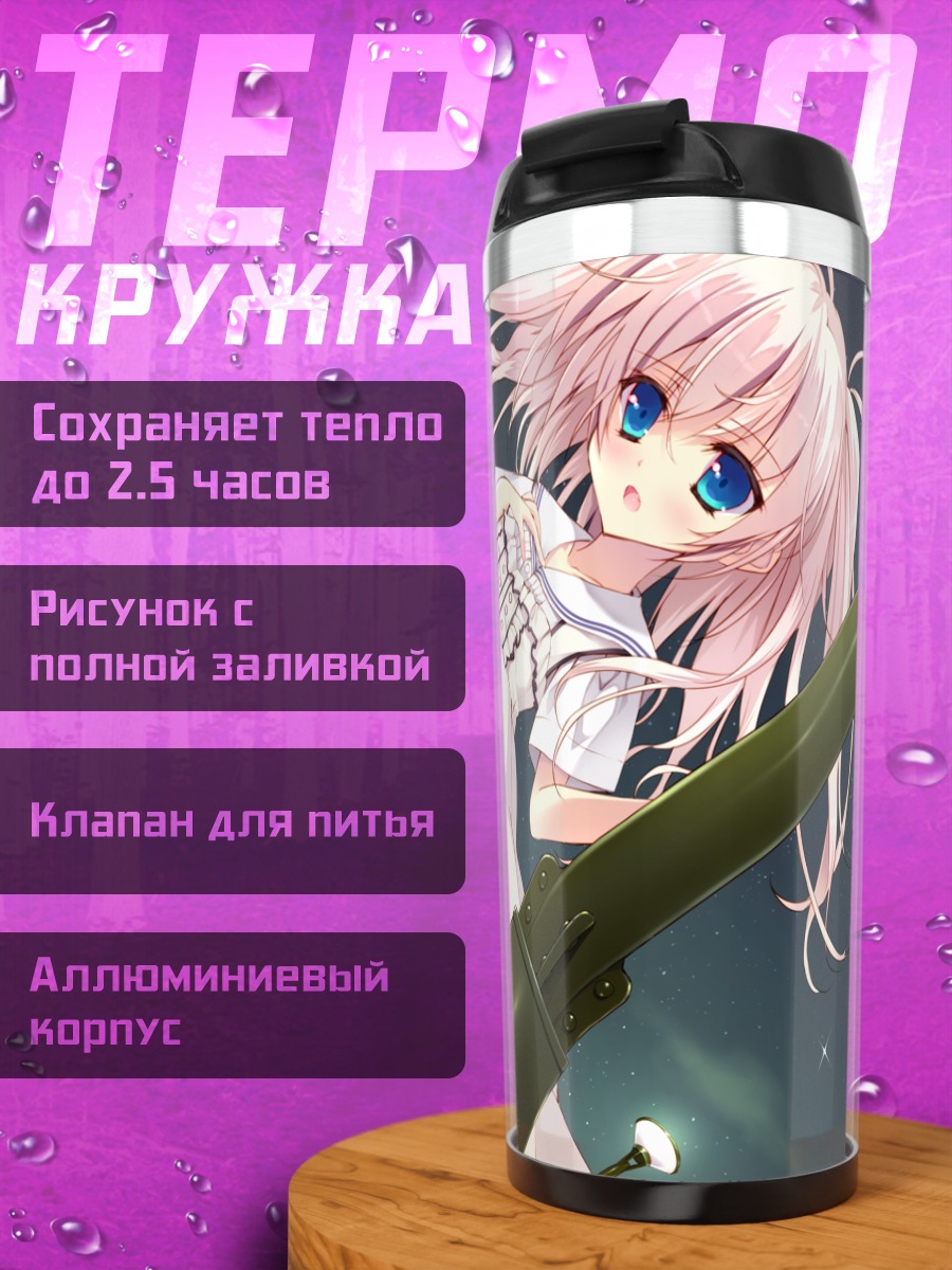 Термокружка Шионэ Катагай в платье