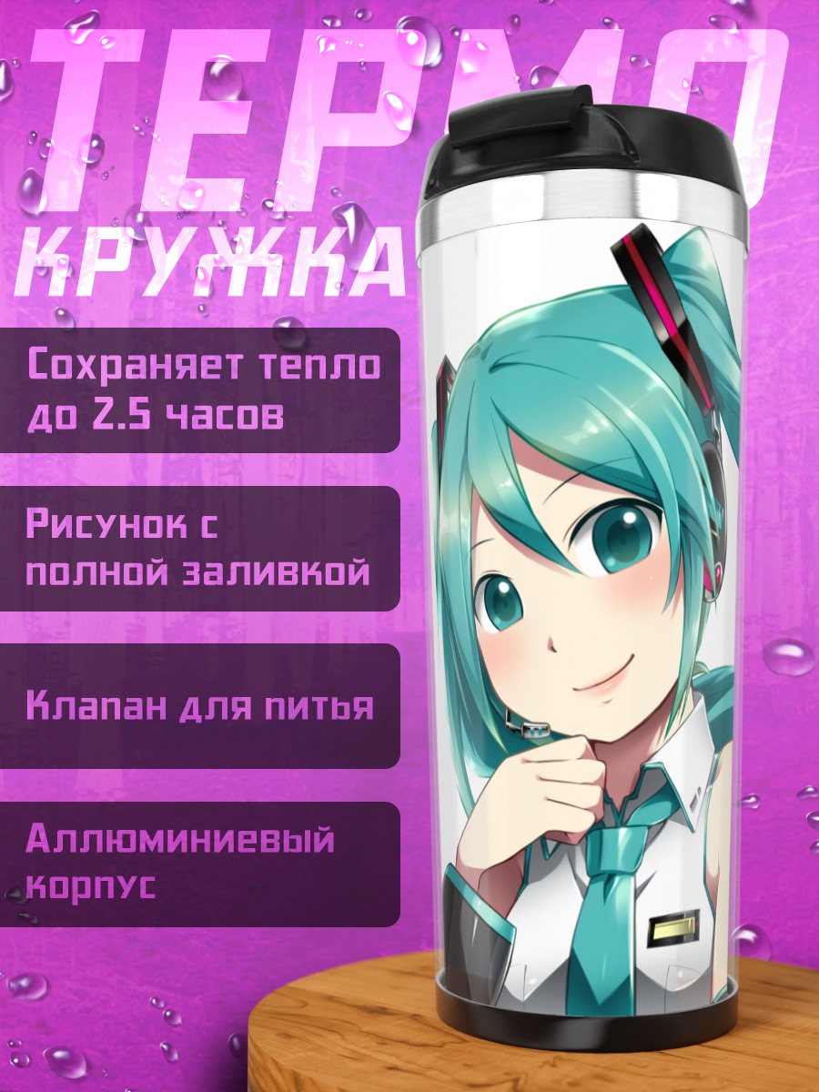 Термокружка Мику Хацунэ улыбка