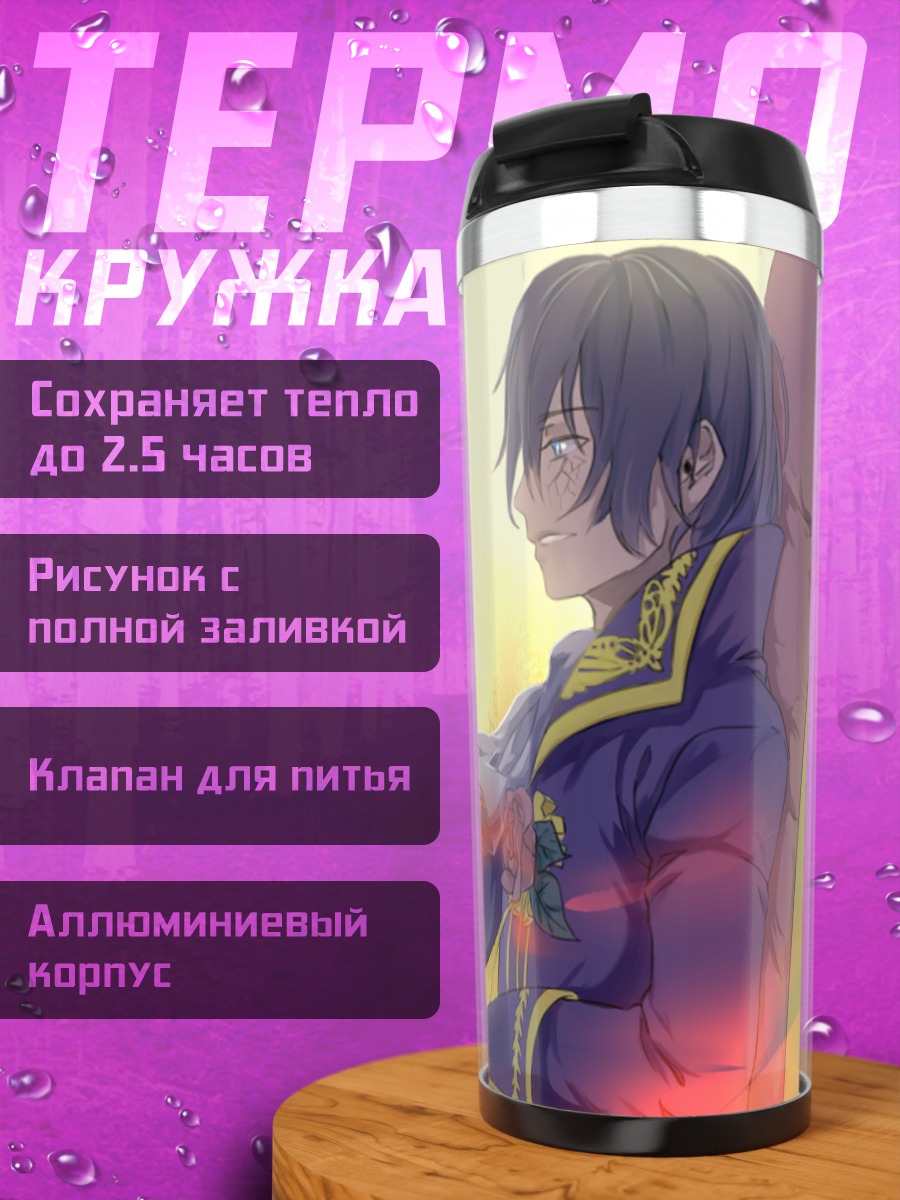 Термокружка Кайто и шестерни