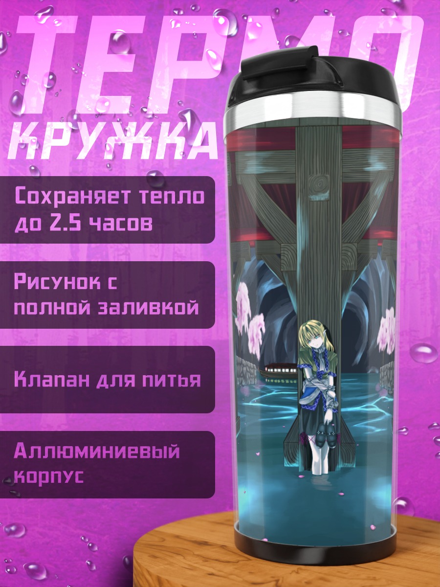 Термокружка Парси Мидзухаси в храме