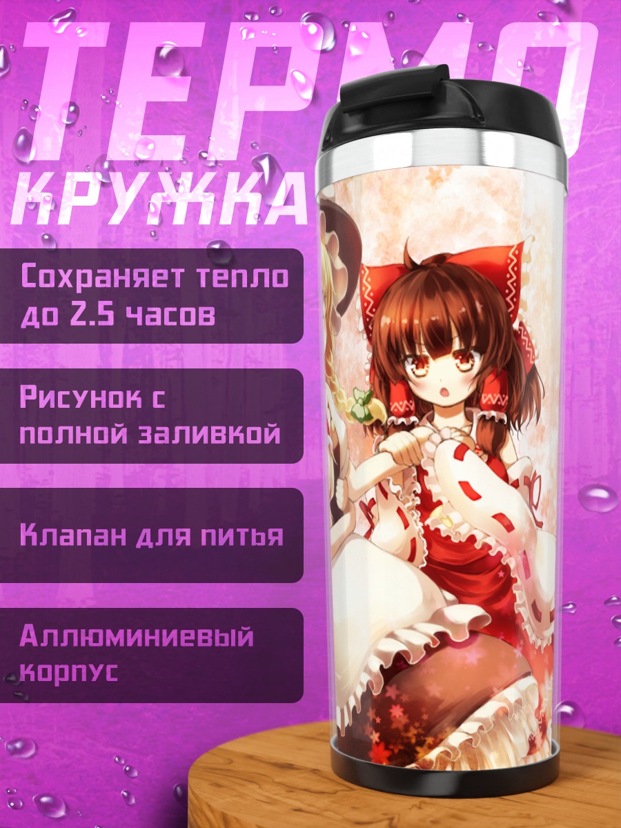 Термокружка Рейму Хакурей и подруги
