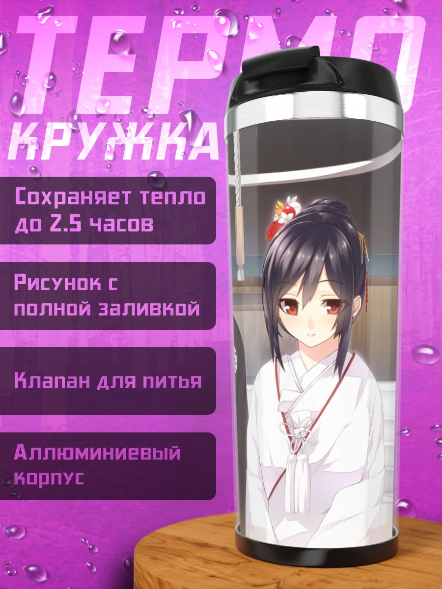 Термокружка Мияко Хоури в кимоно