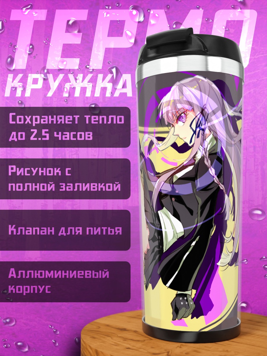 Термокружка Кёко Киригири в фиолетовом