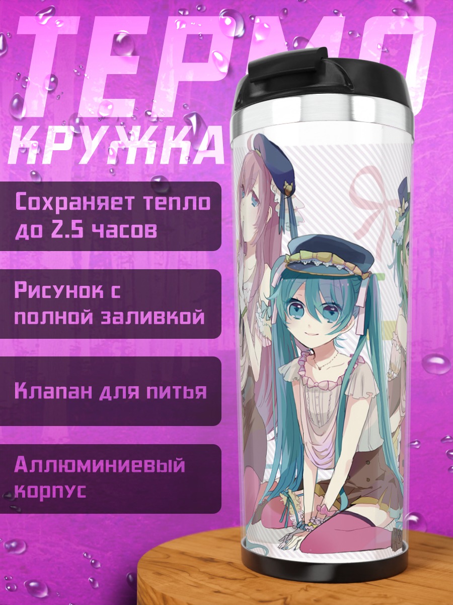 Термокружка Мику Хацунэ и подруги