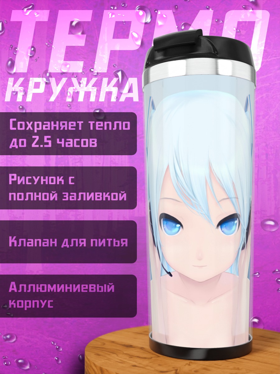 Термокружка Мику Хацунэ в голубом