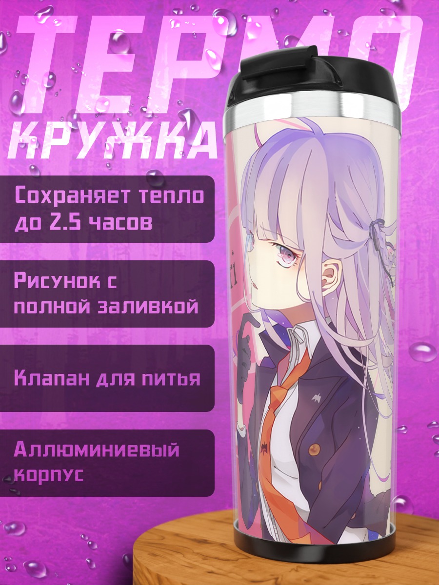 Термокружка Кёко Киригири в цветах