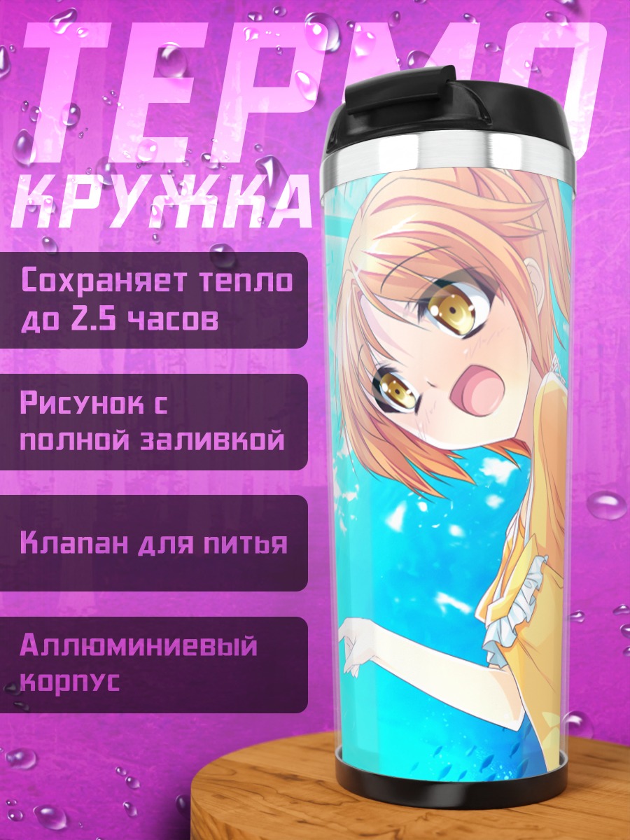 Термокружка Аоно Сена в воде