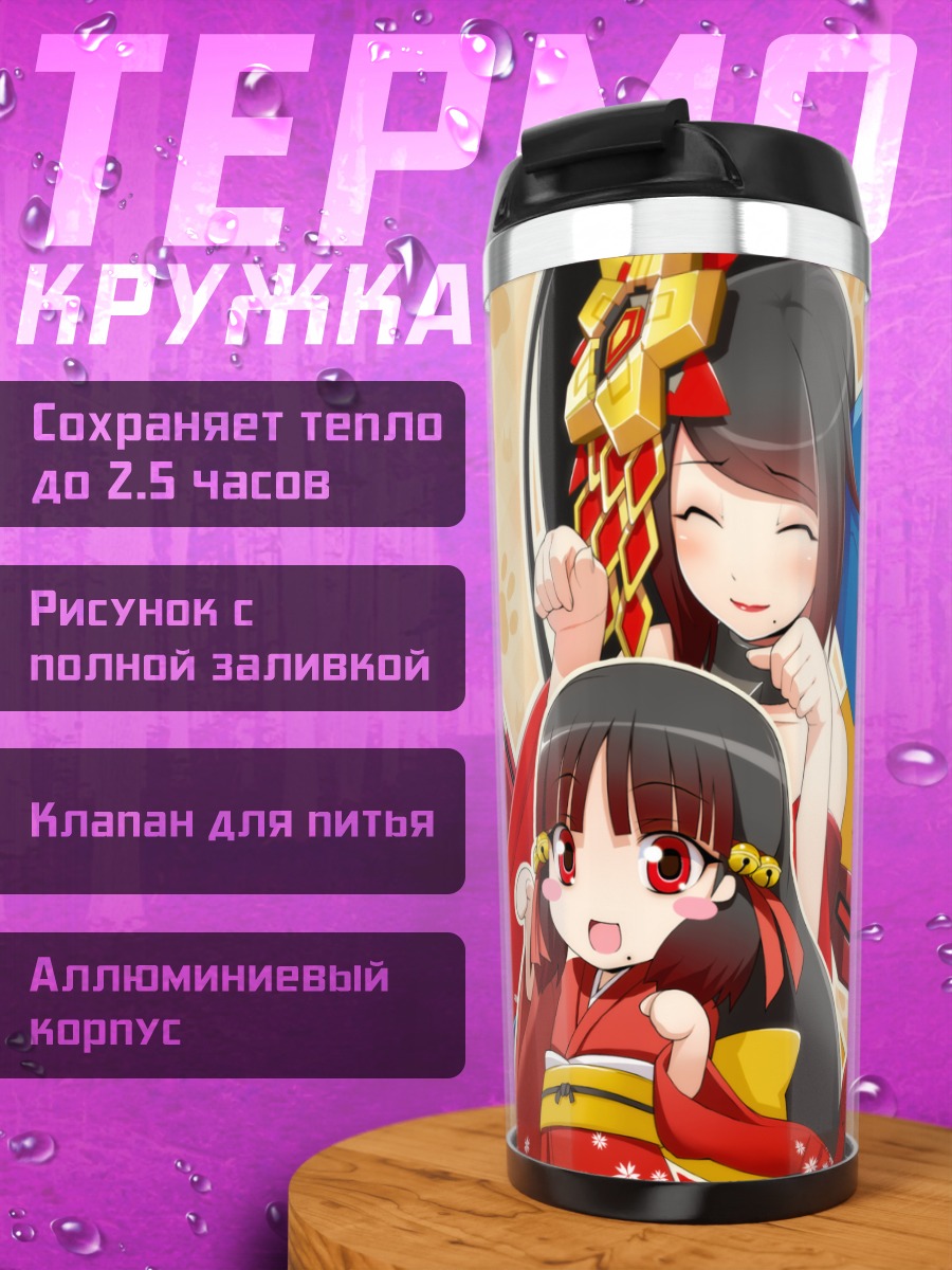 Термокружка Кримроуз и Оука