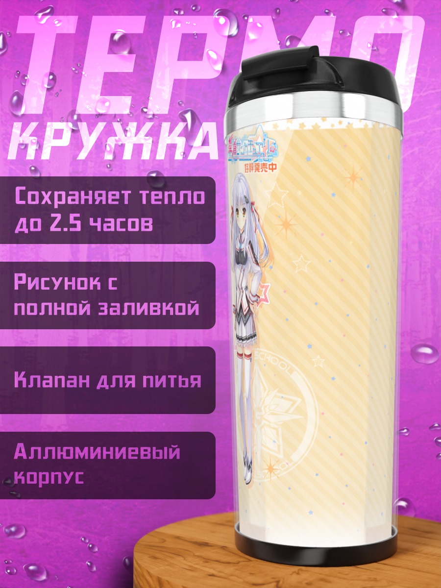 Термокружка Ёми Комацубара в платье