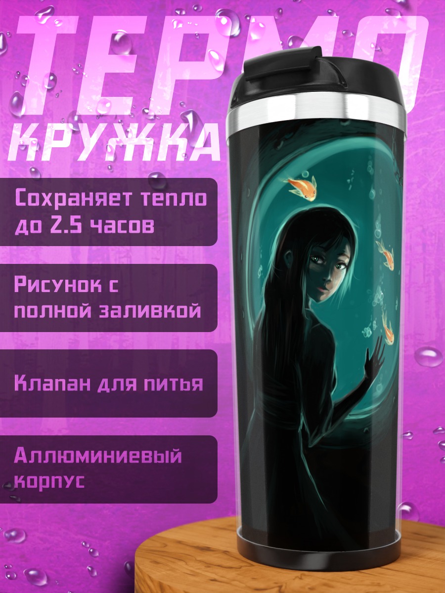 Термокружка Девушка в океане