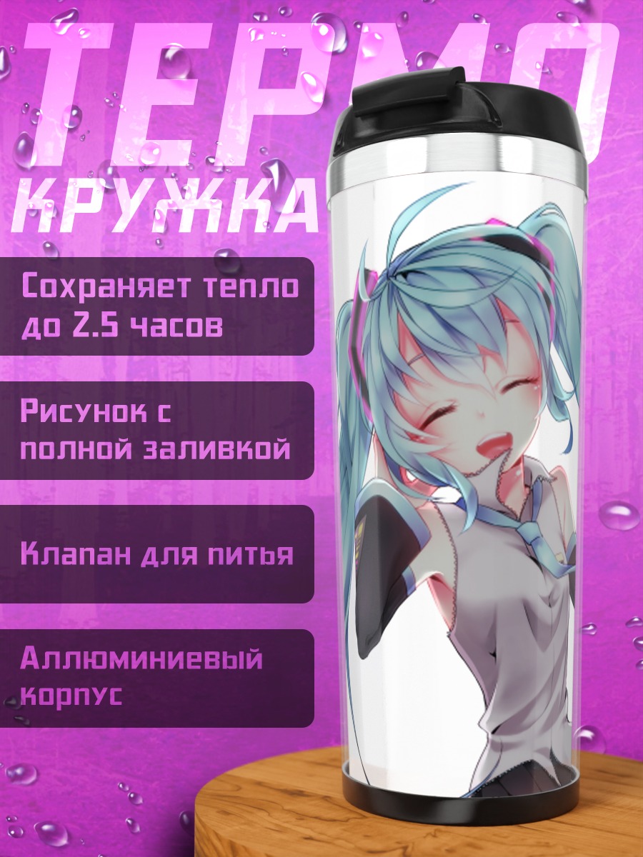 Термокружка Мику Хацунэ поет