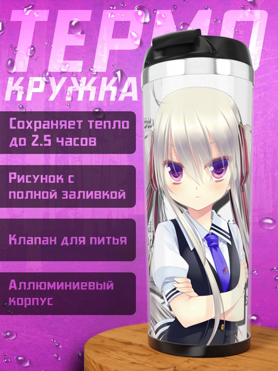 Термокружка Риндо Мисоги в школе