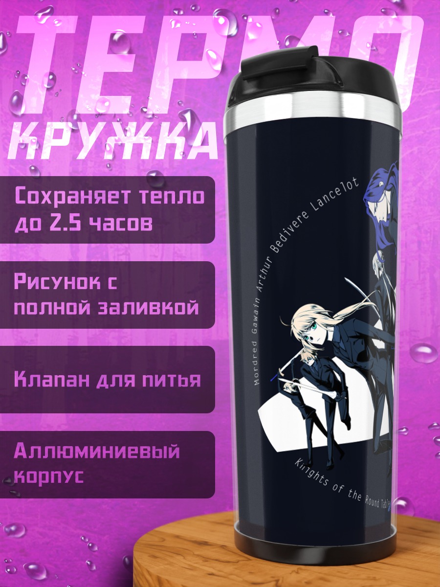 Термокружка Артурия и рыцари