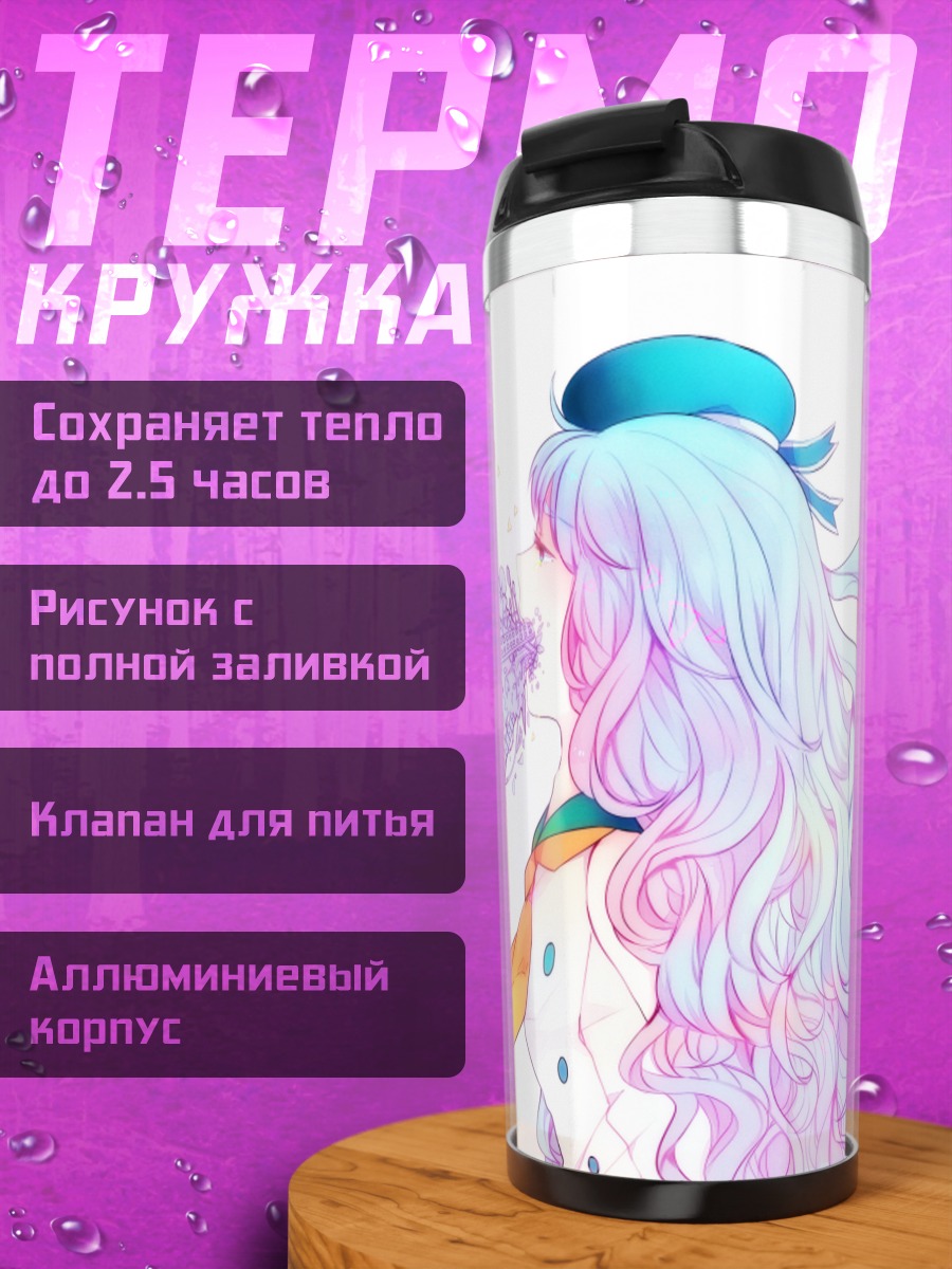Термокружка Мелодия голубых грез