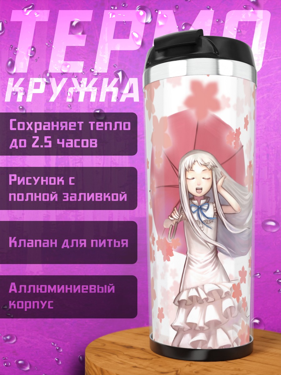 Термокружка Мэйко Хонма в сакуре