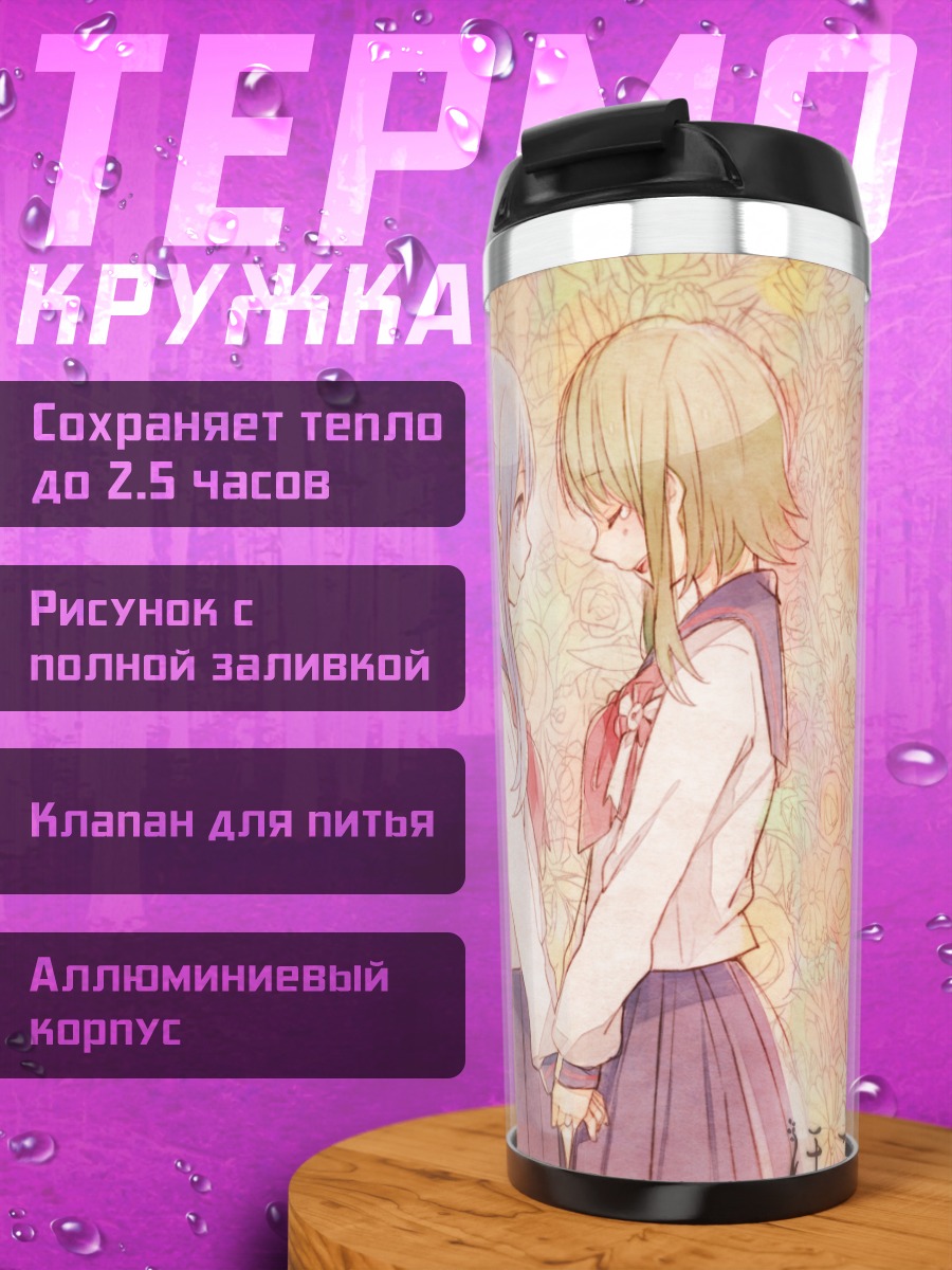 Термокружка Мику Хацунэ и Гуми