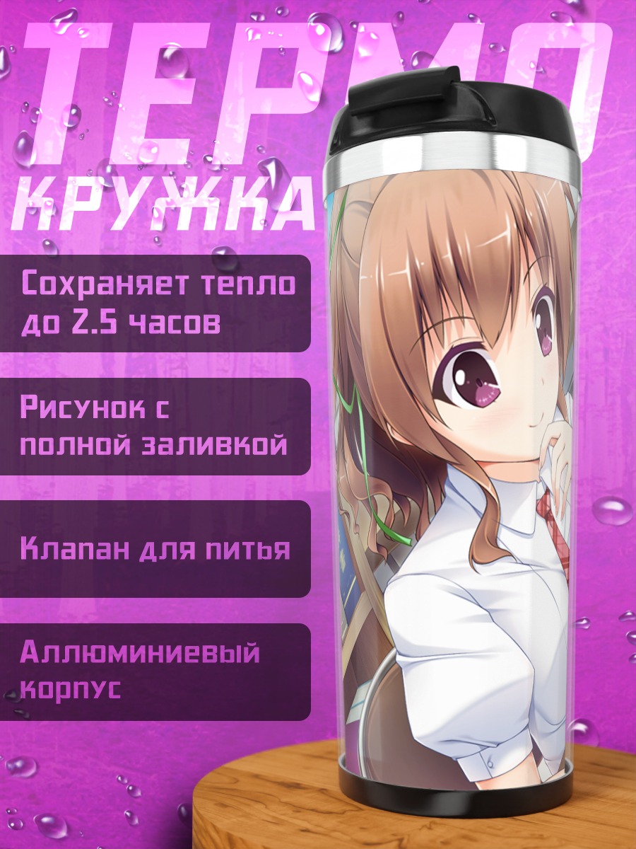 Термокружка Харука Мияма в классе