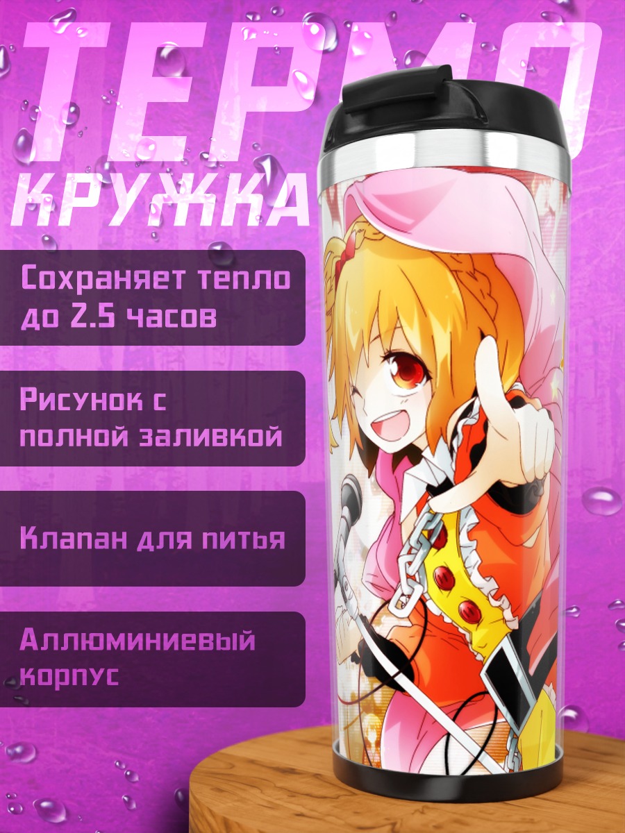 Термокружка Момо Кисараги на сцене