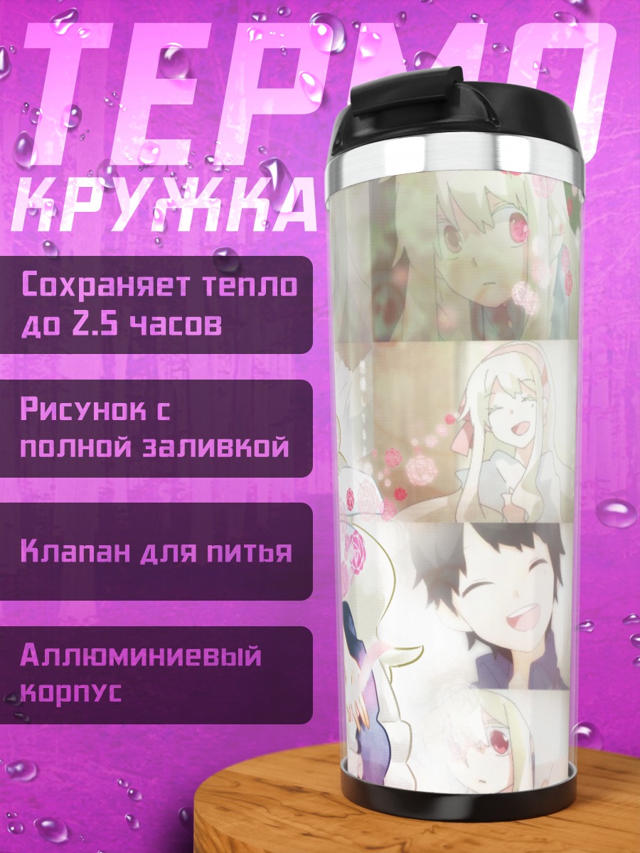 Термокружка Мэри Козакура в цветах