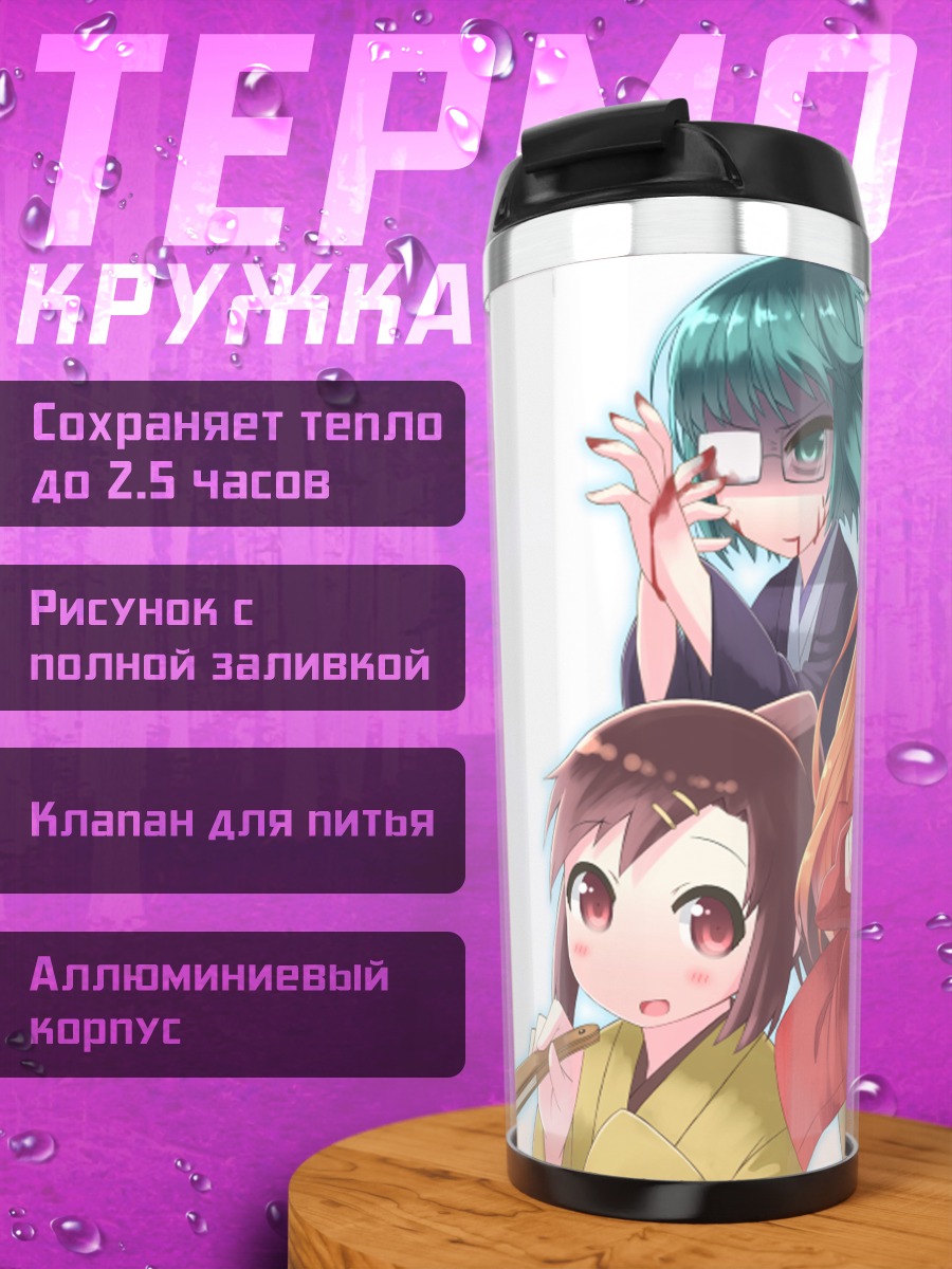 Термокружка Девушки из Джошираку