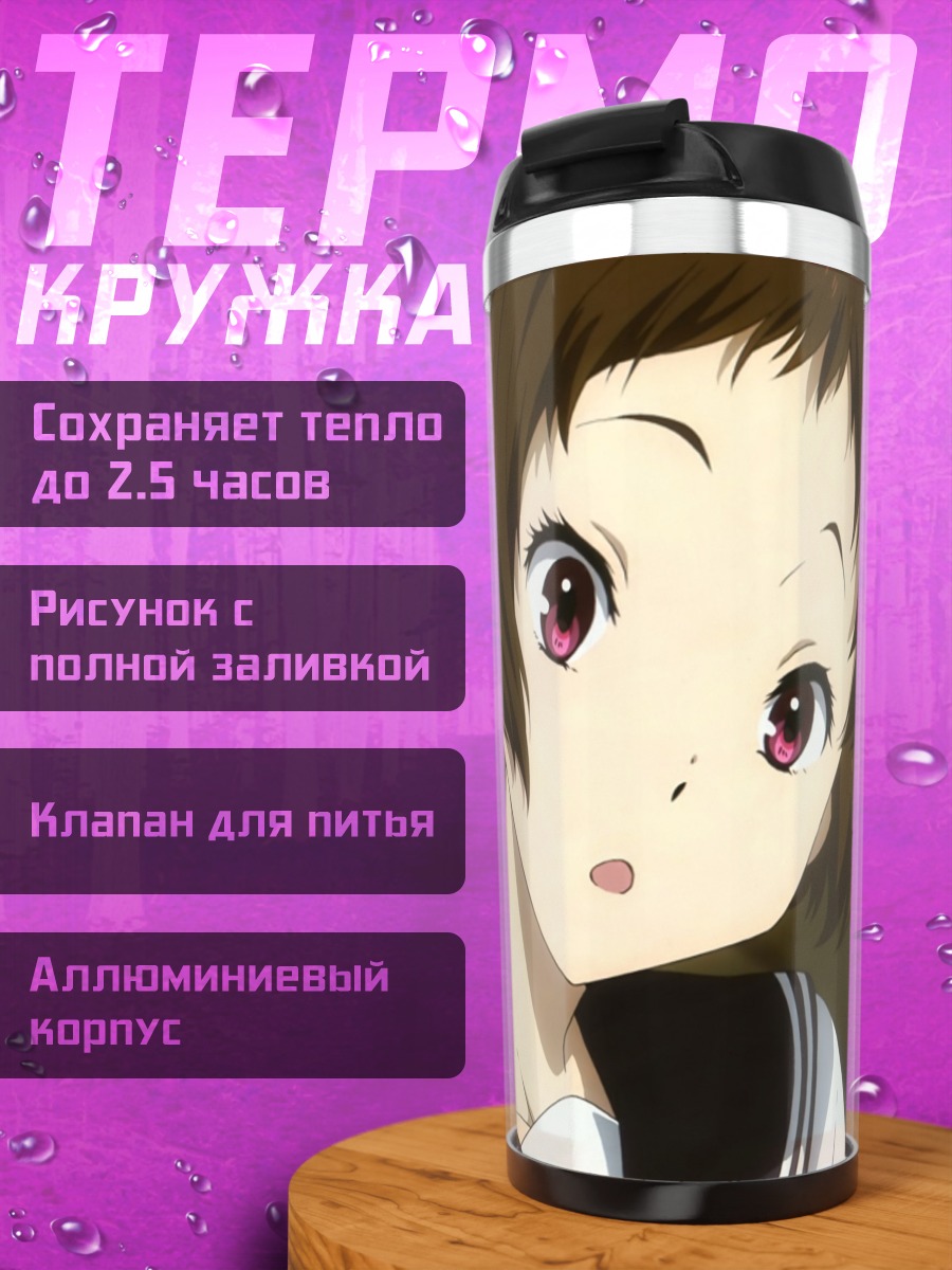 Термокружка Сатоши Фукубэ и Маяка